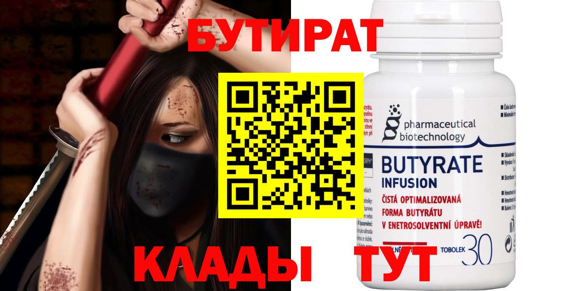 Бутират жидкий экстази Бирск