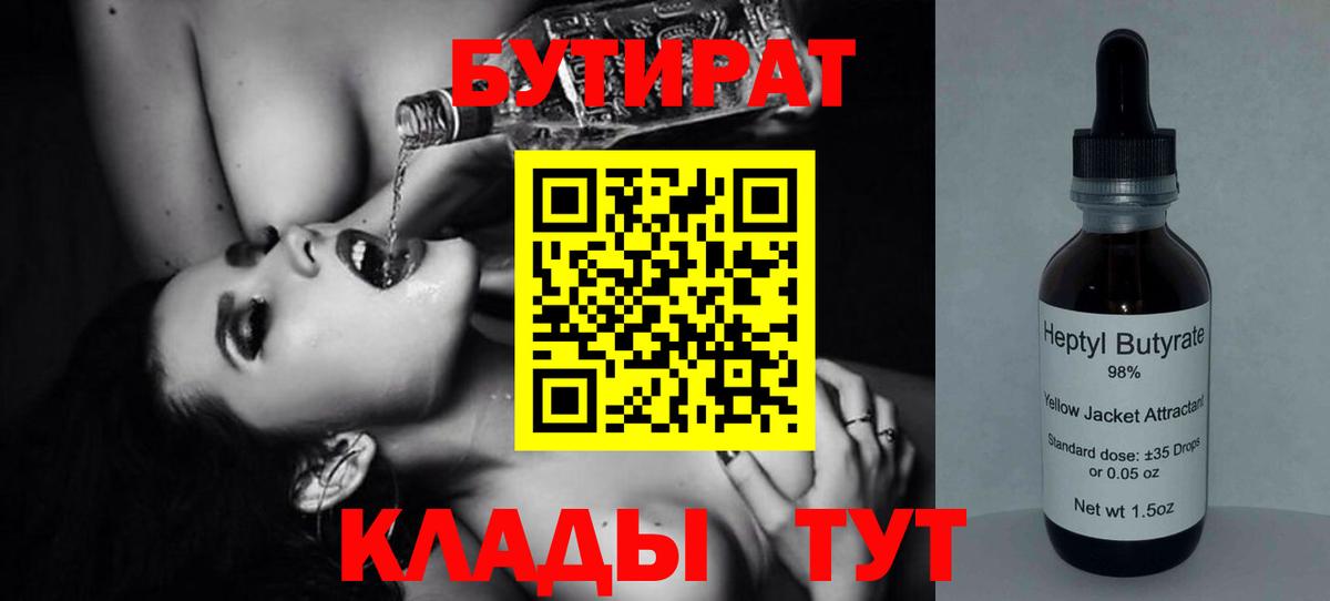 Бирск  БУТИРАТ оксана  Бутират  Вход с VPN 