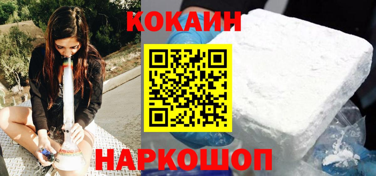 COCAIN Колумбийский  Вход с VPN  КОКАИН Fish Scale  наркотики  Бирск 