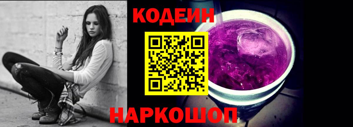 Кодеин напиток Lean (лин)  Вход с VPN  Кодеиновый сироп Lean напиток Lean (лин)  Бирск 