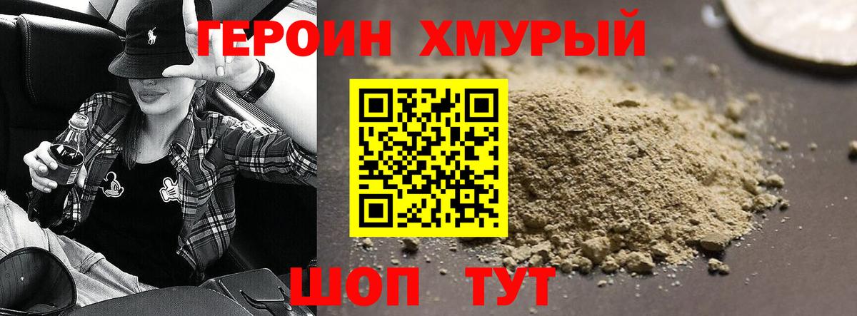 ГЕРОИН хмурый  Вход с VPN  Бирск 