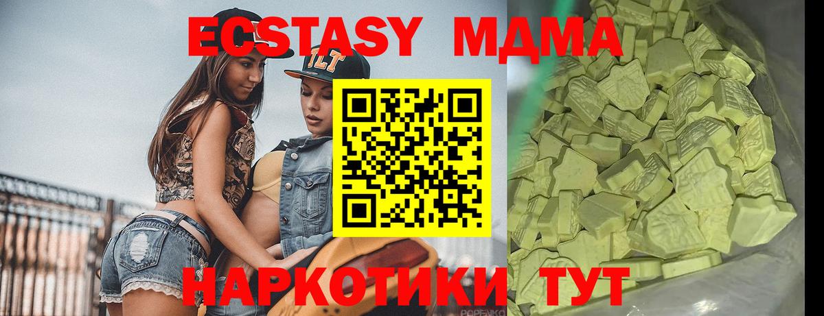МДМА кристаллы Бирск