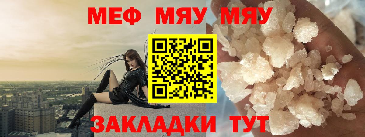 Мефедрон кристаллы Бирск