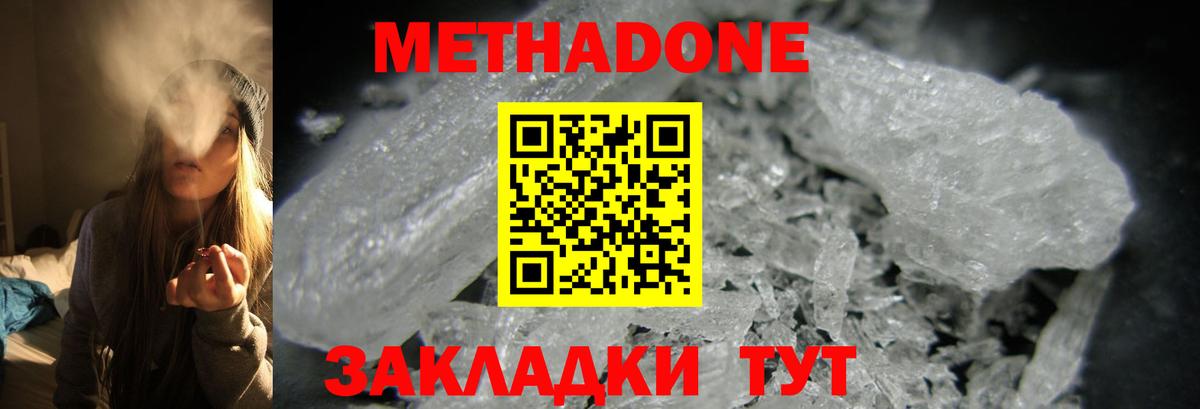 Метадон VHQ Бирск